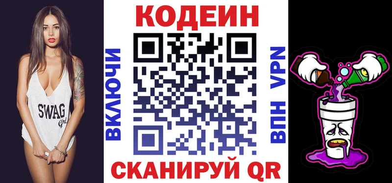 Кодеиновый сироп Lean Purple Drank  Искитим 
